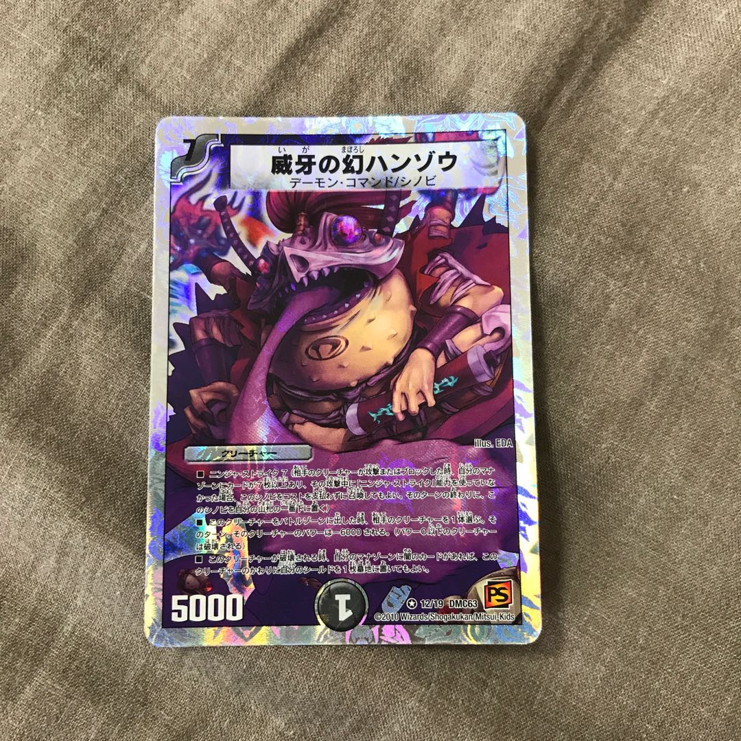 威牙の幻ハンゾウ