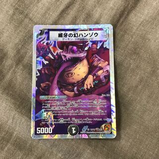 威牙の幻ハンゾウ