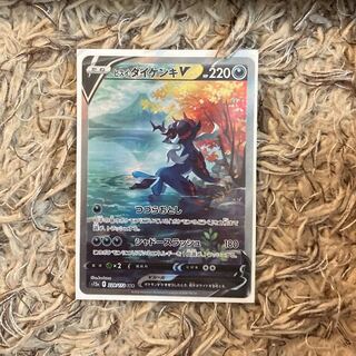 Jade SamurottV SAR 229/172