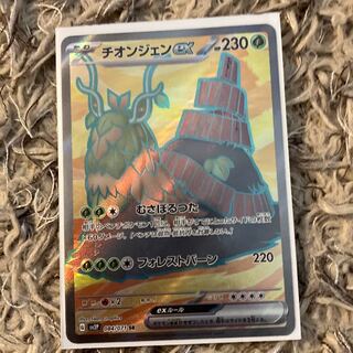 チオンジェンex SR 084/071