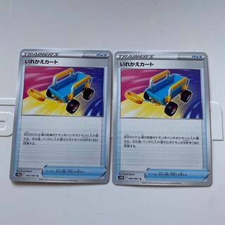 Replacement cart, set of 2