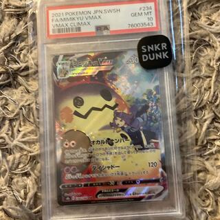 MimikyuVMAX CSR 234/184