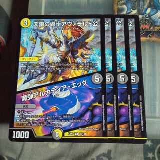 セット割引 天雷の導士アヴァラルド公｜魔弾アルカディア・エッグ R 70/138 4枚セット