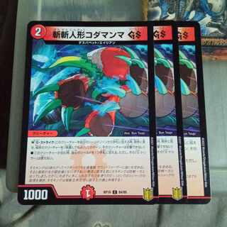 セット割引 斬斬人形コダマンマGS 3枚セット