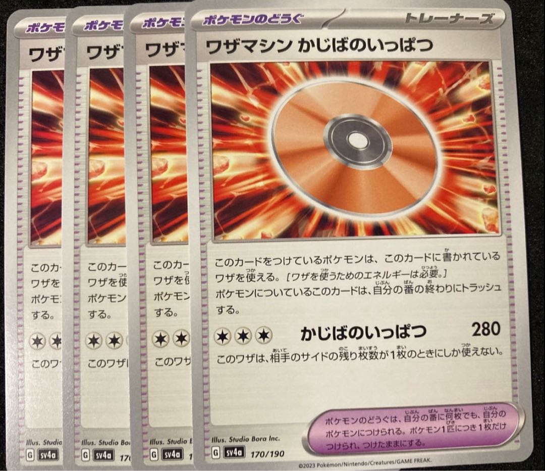 Waza machine Kajiba no ichibuppatsu 4pcs.