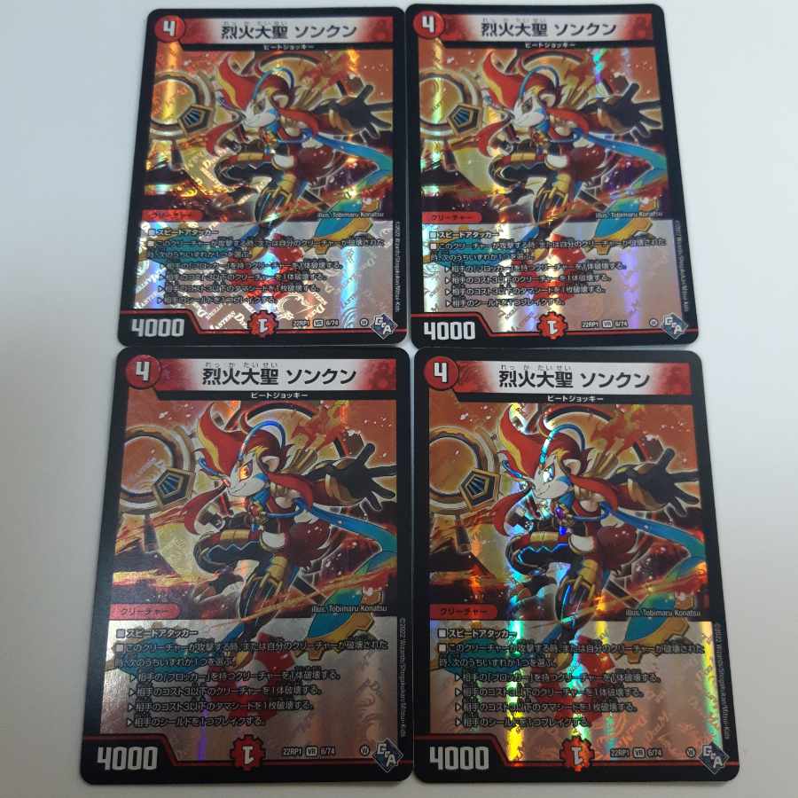 Seol Fire Great Sage Songkun, VR 6/74