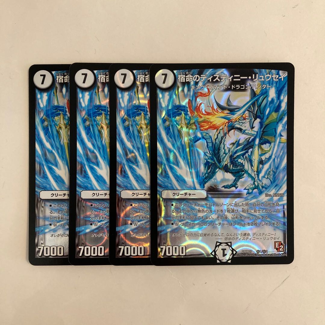 L135 Kismet's Distiny Ryusei SE Set of 4 DUEMA TREATLE