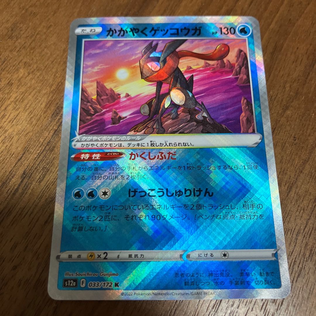 Glittering Greninja 004/038