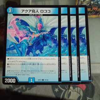 セット割引 アクア鳥人 ロココ U 76/130 4枚セット 4枚