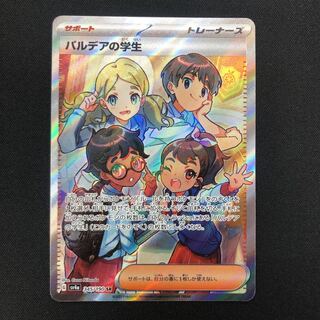 パルデアの学生 SR 345/190