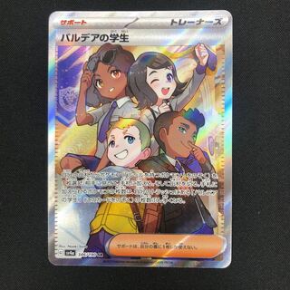 パルデアの学生 SR 346/190