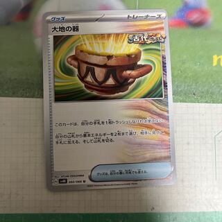 大地の器 U 060/066