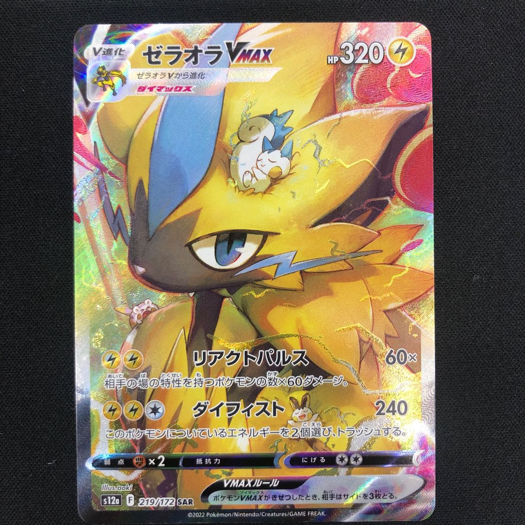 ZeraoraVMAX SAR 219/172