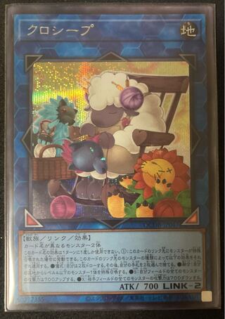 Cross-Sheep Secret Rare QCDB-JP047 Yu-Gi-Oh 25th
