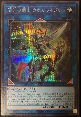 遊戯王 混沌の戦士 カオス・ソルジャー　アジア　亜シク 遊戯王 混沌の戦士 カオス・ソルジャー アジア 亜シク