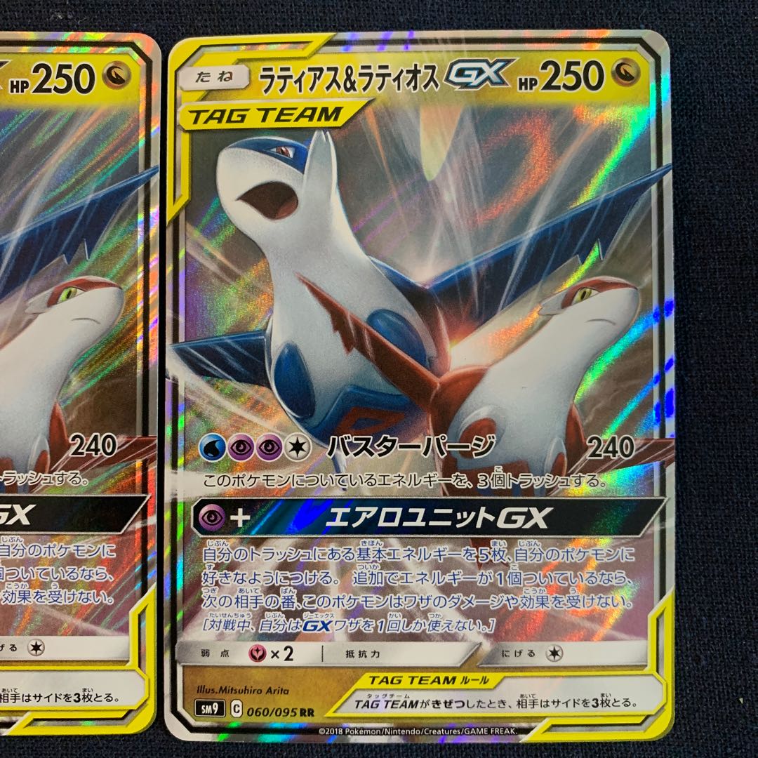 ラティアス＆ラティオスGX RR 060/095 1枚