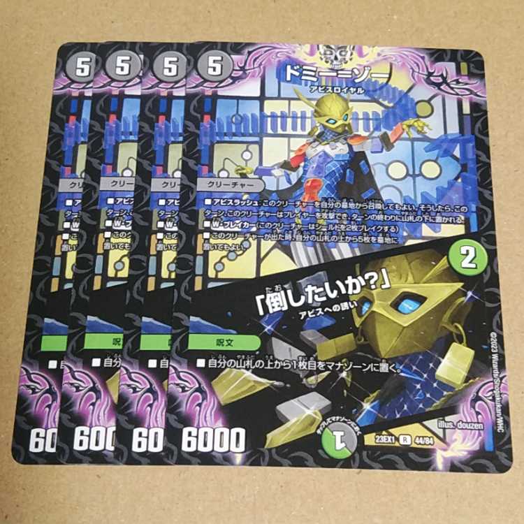 Dormy-Zo｜"Do You Want to Beat It?" R 44/84