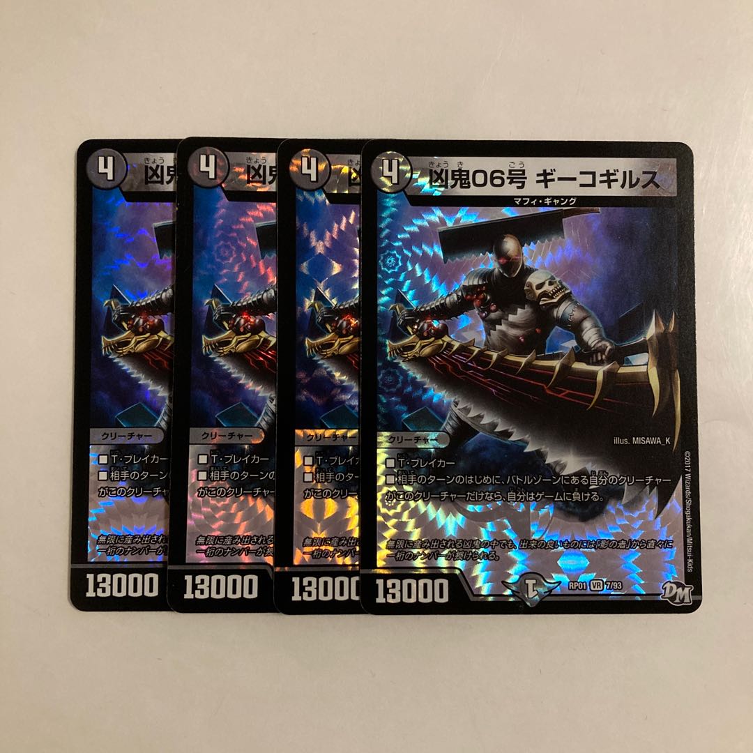L143 凶鬼06号 ギーコギルス VR 4枚セット デュエマ トレトレ