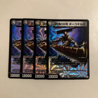 L144 凶鬼06号 ギーコギルス VR 4枚セット デュエマ トレトレ