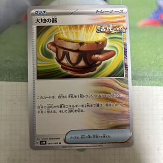 大地の器 U 060/066