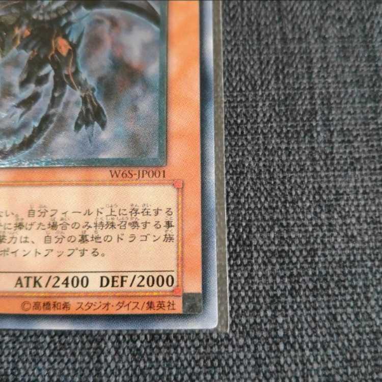 Red-Eyes Darkness Dragon Relief