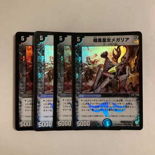 L151 Megaria, Empress of Dread VR Set of 4 DUEMA TREATLE