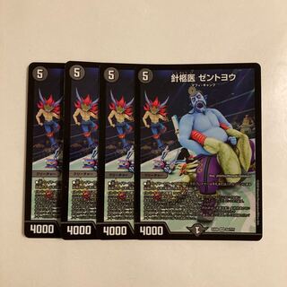 L154 針柩医 ゼントヨウ VR 4枚セット デュエマ トレトレ