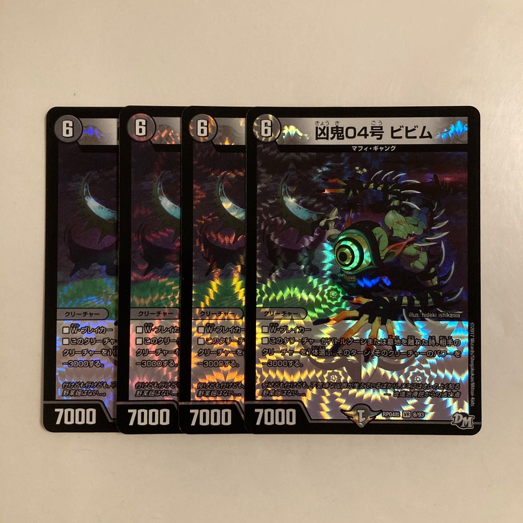 L156 Wicked Demon No. 04, Bibim, VR, set of 4, DUEMA, TREATLE