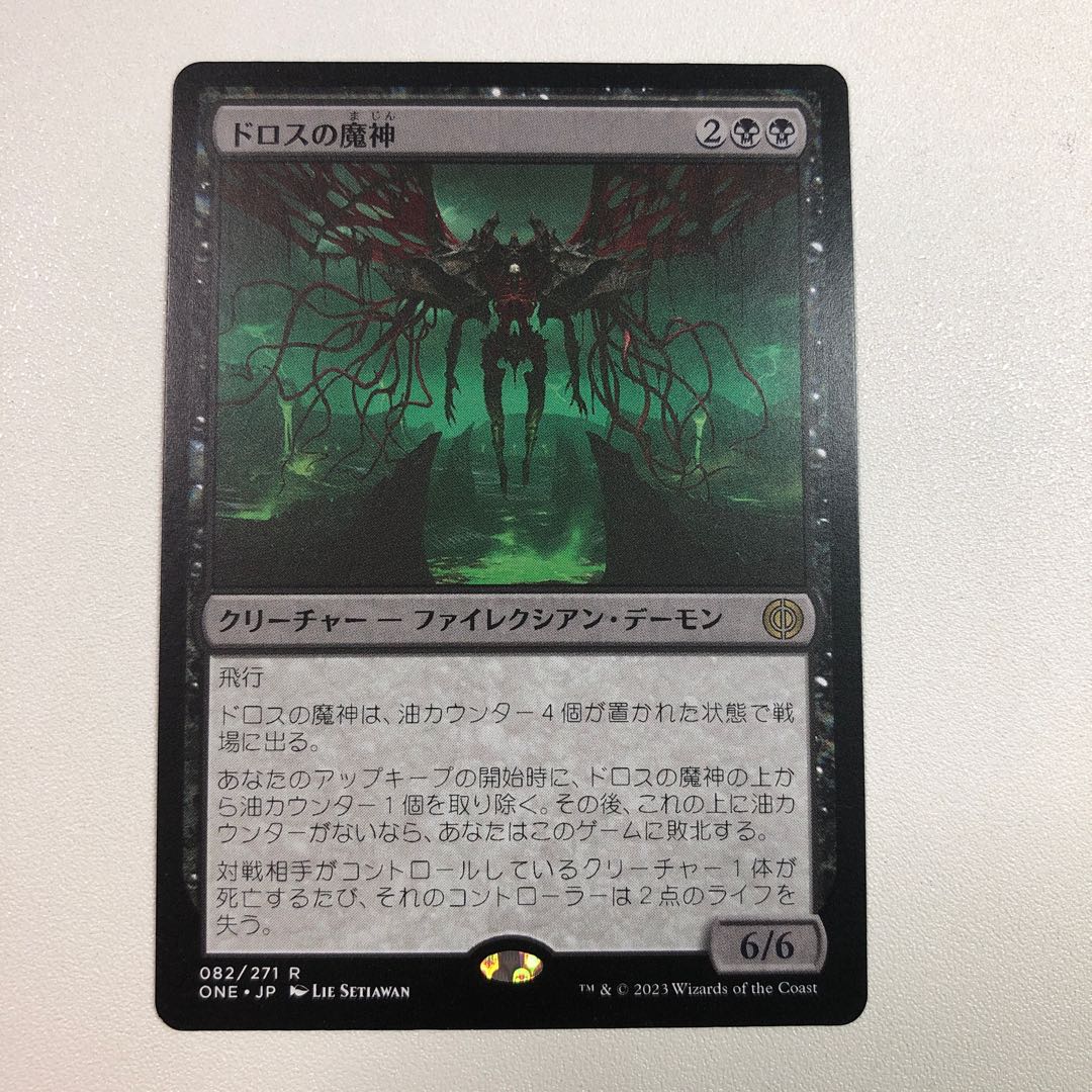 ドロスの魔神 1枚