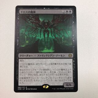 ドロスの魔神 1枚
