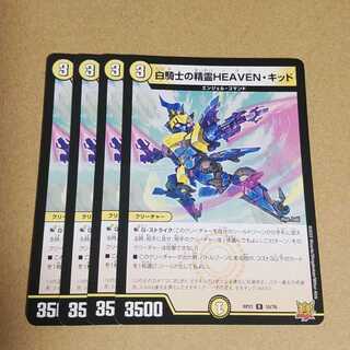 白騎士の精霊HEAVEN・キッド R 10/76