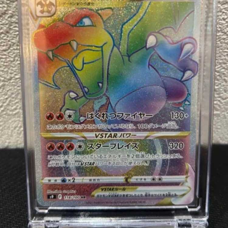 CharizardVSTAR HR