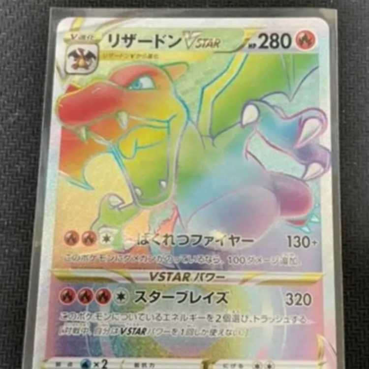 CharizardVSTAR HR