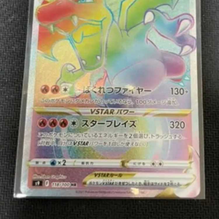 CharizardVSTAR HR