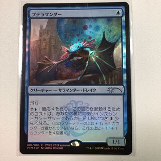 Pteramander PWCS Promo Edition