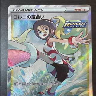 コルニの気合い」の激安通販 | magi