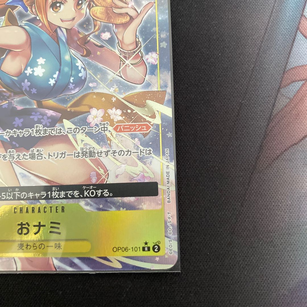 Onami (parallel) P-R OP06-101