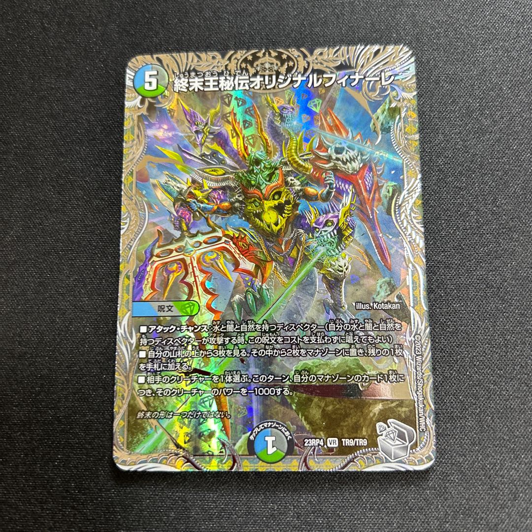 Terminus King's Secret Original Finale [VR] {23RP4TR9/TR9}《多》