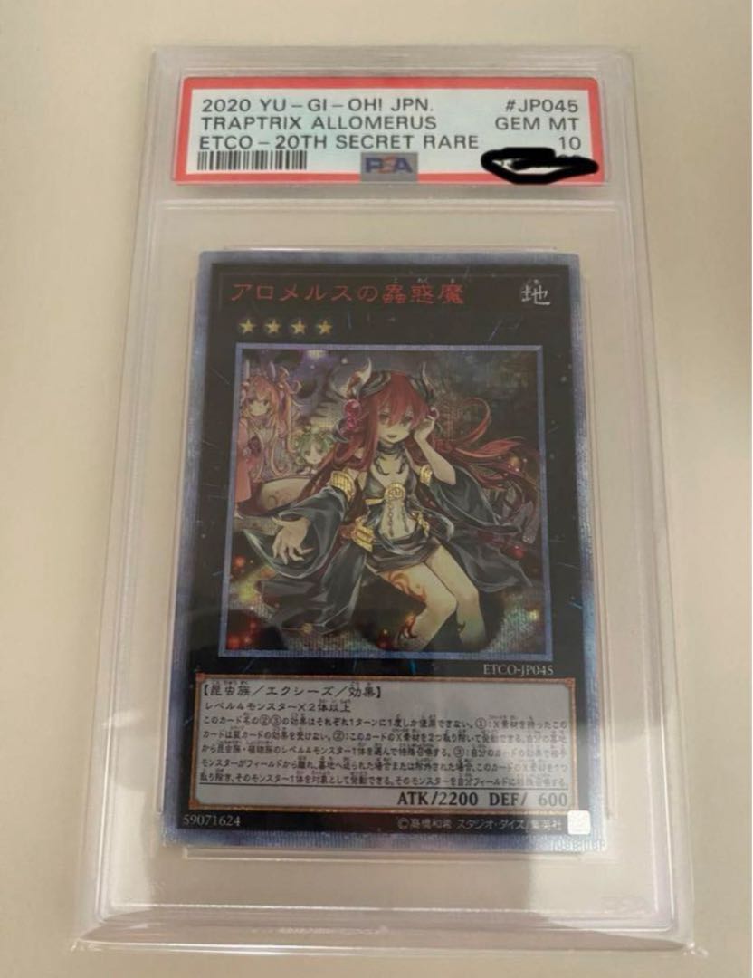 Traptrix Allomerus 20th Secret Rare JP045