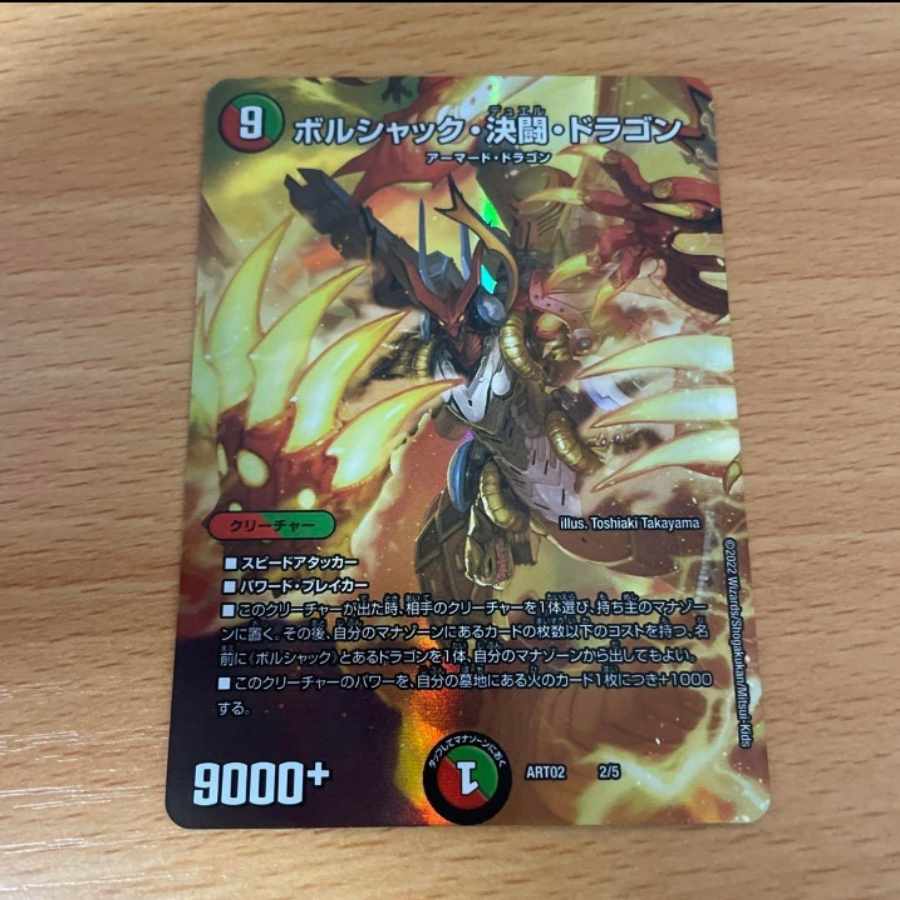 ボルシャック・決闘・ドラゴン 2/14