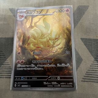 キュウコン AR 110/108