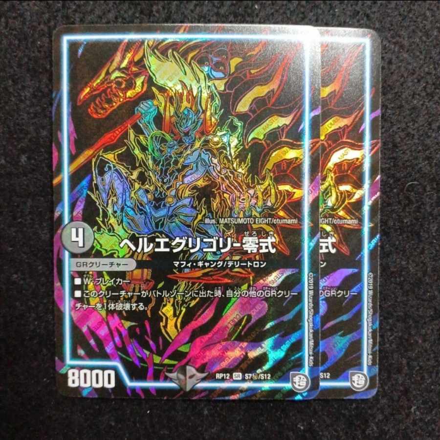 Hell's Eggregory - Type Zero SR S7/S12