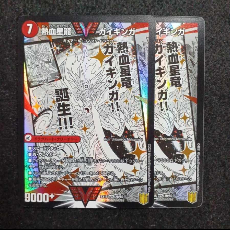 Ginga Greatsword Gaihart｜Hot Blood Star Dragon Gaiginga WVC 2a/50｜2b/50