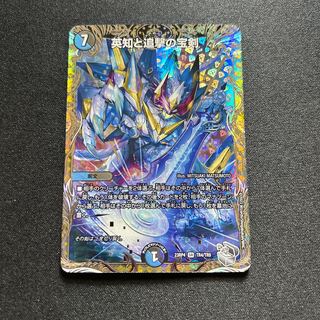 英知と追撃の宝剣【SR】{23RP4TR4/TR9}《多》