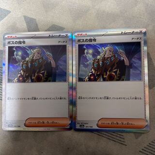 ボスの指令[ゲーチス] R 069/073