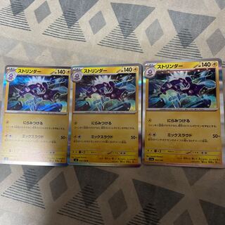 ストリンダー R 038/108