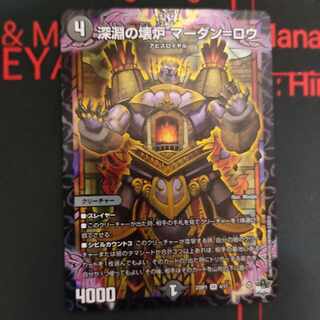 Broken Furnace of the Abyss Mardan-Rowe SR S5/S8