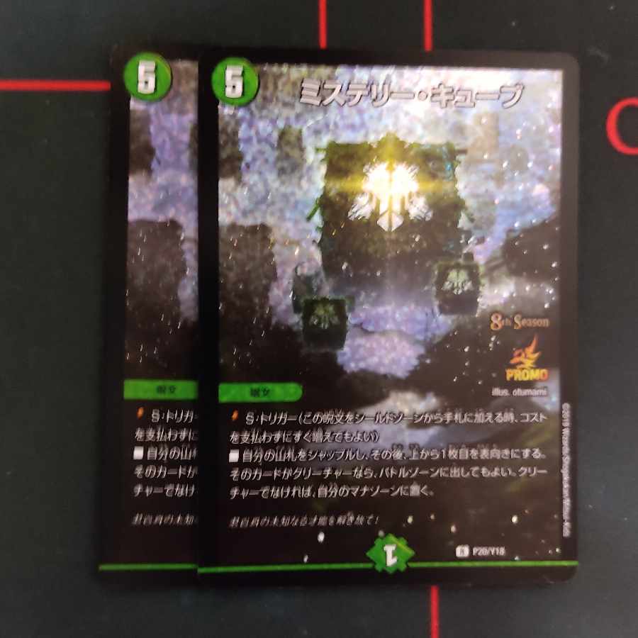 Mystery Cube R-foil P20/Y18 CS Promo 1枚