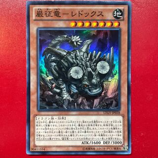 Yu-Gi-Oh! Gan-Sei Ryu - Redox [LTGY] Super