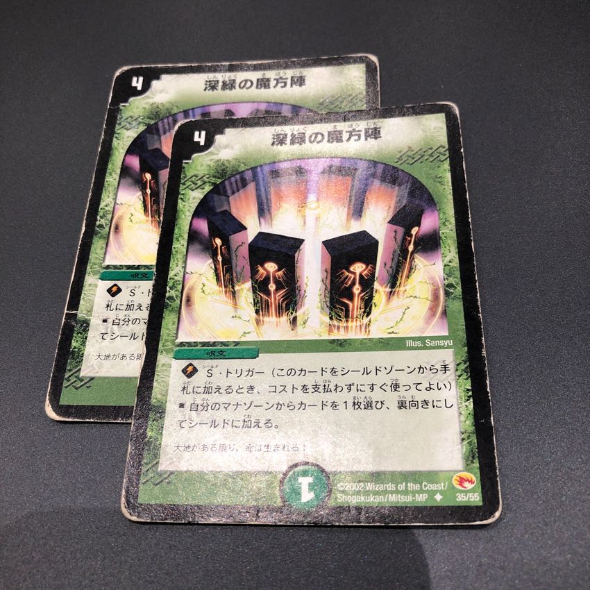 深緑の魔方陣 2枚セット